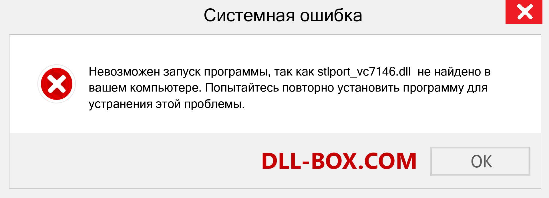 Файл stlport_vc7146.dll отсутствует ?. Скачать для Windows 7, 8, 10 - Исправить stlport_vc7146 dll Missing Error в Windows, фотографии, изображения