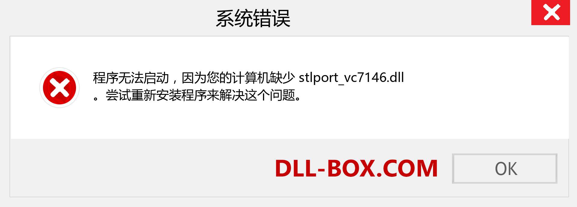 stlport_vc7146.dll 文件丢失？。 适用于 Windows 7、8、10 的下载 - 修复 Windows、照片、图像上的 stlport_vc7146 dll 丢失错误